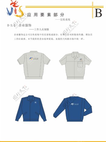 企业服饰