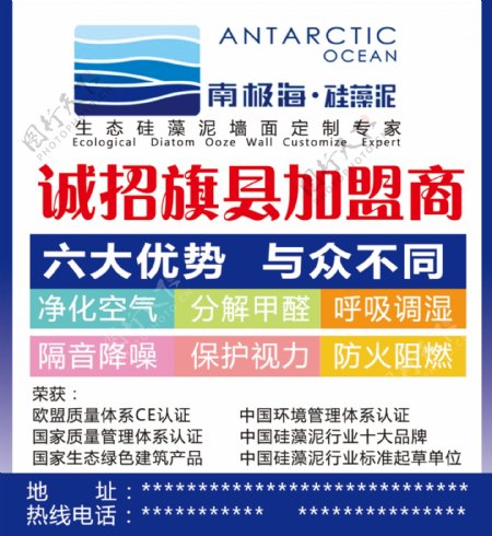 南极海硅藻泥广告