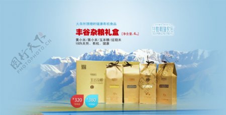 产品礼盒宣传丰谷杂粮图片