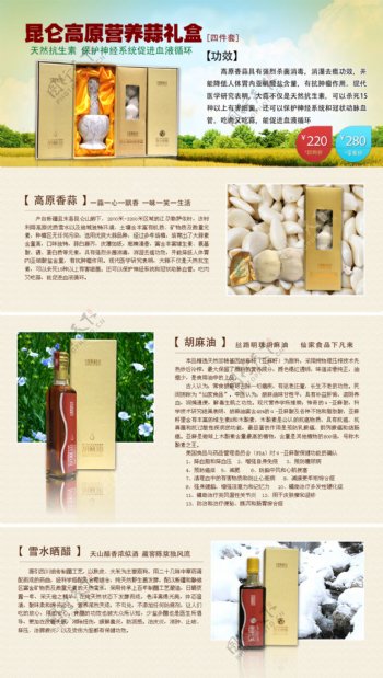 高原香蒜产品礼盒宣传图片