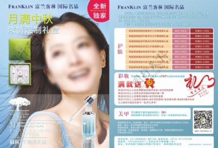 韩国化妆品单页