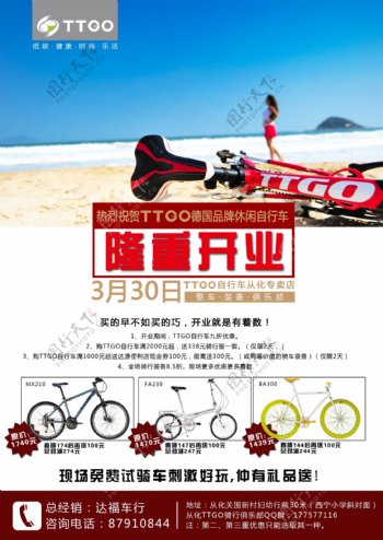 自行车开业彩页图片