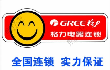 格力笑脸logo图片