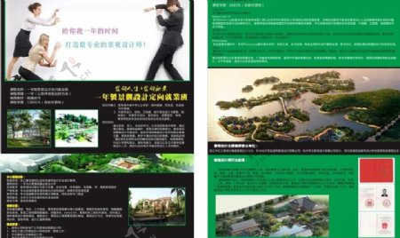 景观设计培训宣传单页图片