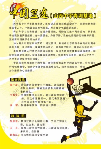 中国篮途图片