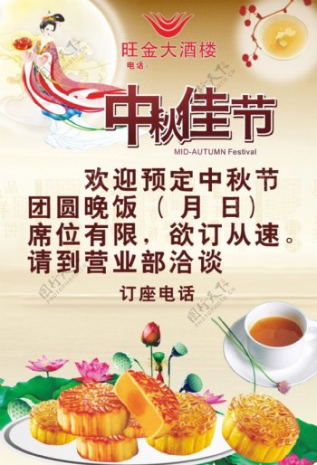 中秋节广告牌水牌月饼