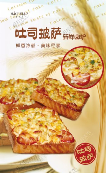 吐司披萨新品海报图片