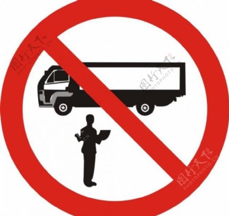 禁止大型货车通行图片