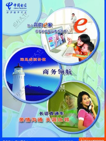 中国电信宣传单海报图片