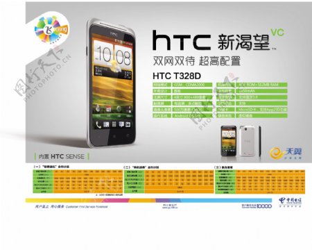 htc手机宣传海报图片