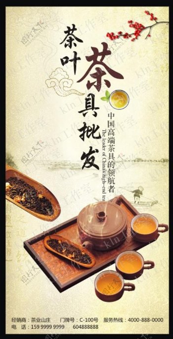 茶文化海报设计图片