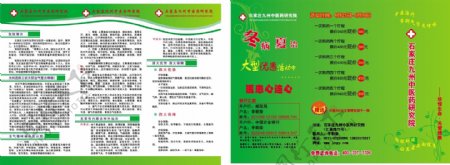 中医药研究院单页图片