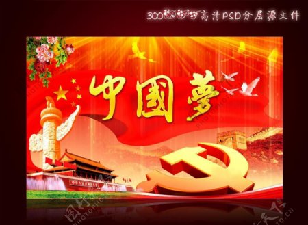 中国梦党建展板设计