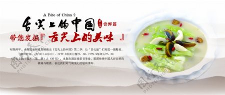 舌尖上的中国带您发掘舌尖上的美食