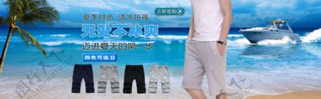 男士短裤海报设计