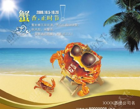 餐饮海报肥蟹图片
