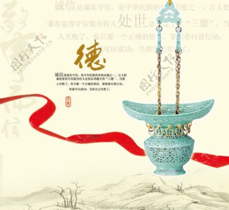 中国文化之德海报PSD素材