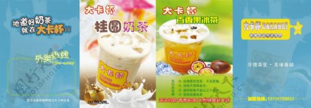 大卡杯奶茶宣传折页图片