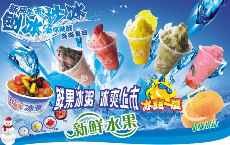 冰淇淋沙冰图片