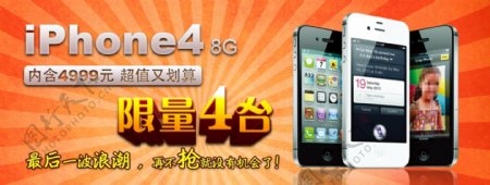 iphone48g限量4台抢购图片