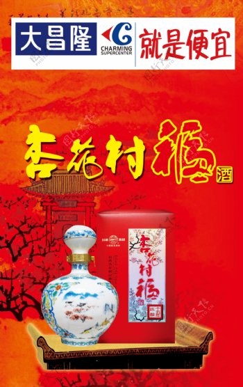 杏花村福酒图片