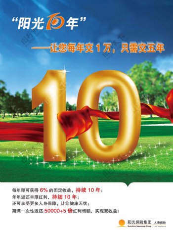 保险公司十周年庆海报原创图片