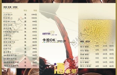九州阳光酒水单三折页设计图片