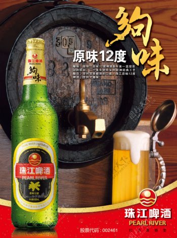 珠江啤酒图片