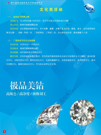 2010第七届梧州国际宝石节旅游嘉年华画册第9页图片