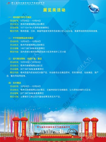 2010第七届梧州国际宝石节旅游嘉年华画册第7页图片
