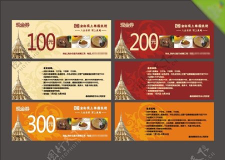 泰国鱼翅餐厅优惠券卡片