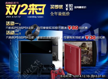双十二游戏机促销海报PSD源文件下载