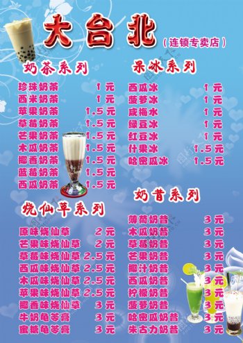 大台北珍珠奶茶菜牌图片