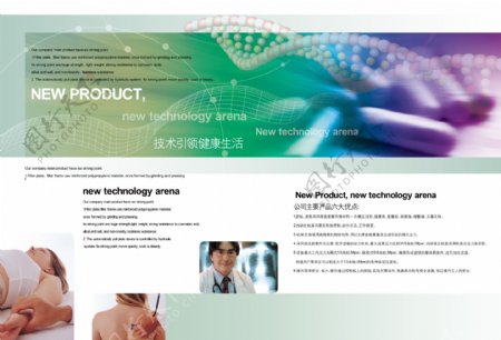 生物科技宣传海报广告分层素材