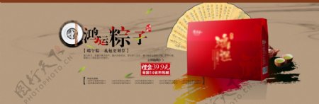 淘宝粽子促销宣传海报