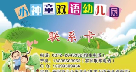 幼儿园名片图片