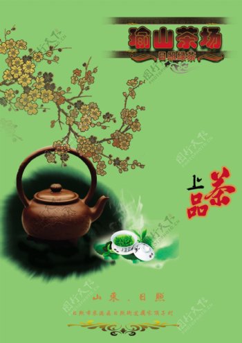 茶场绿茶广告版面