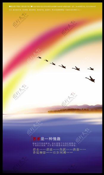 仙鹤彩虹广告设计psd分层素材