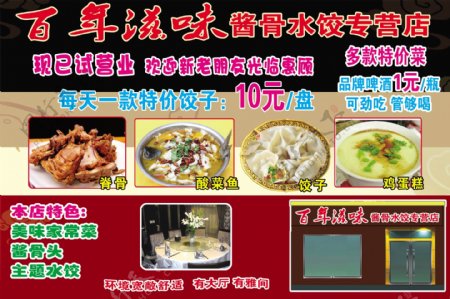 酱骨水饺彩页图片