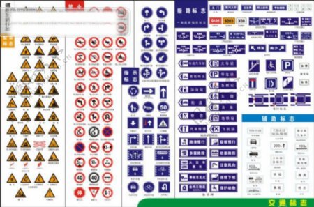 交通标志大全