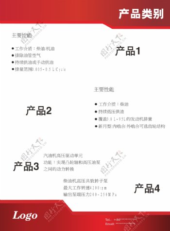 红色简洁电子科技彩页海报简单公司产品海报