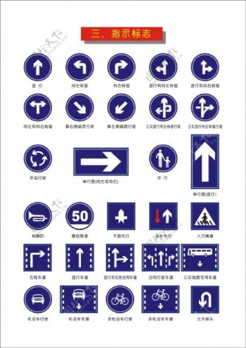 交通指示标志