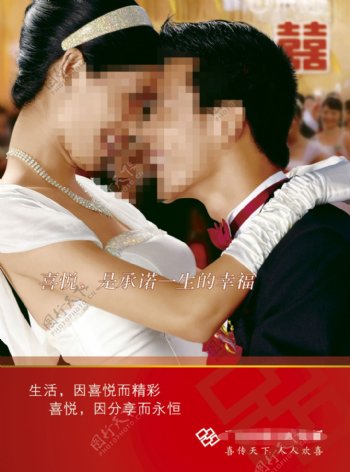 广东双喜文化传播婚庆海报