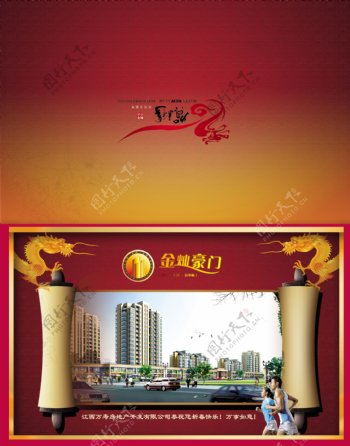 2012金溪县万寿房产贺卡外页图片