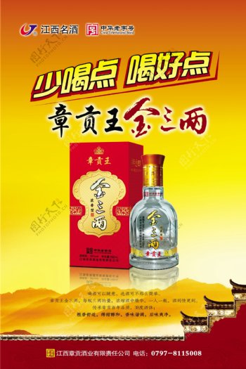 章贡王酒图片