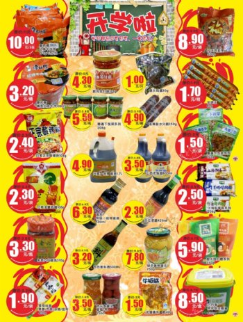 超市开学季DM彩页4