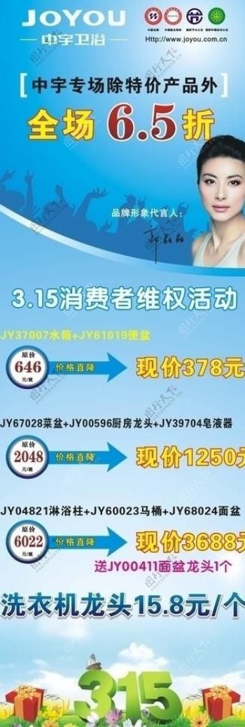中宇卫浴315消费者权益日图片