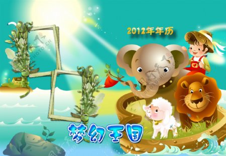 2012梦幻王国儿童年历封面图片