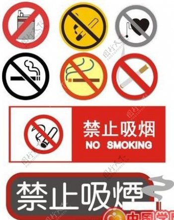 多款矢量禁止吸烟标志