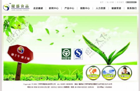 绿色食品网站